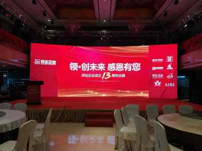 璀璨同行十三載，光影共賀新篇章——廣州眾泰祝賀祥達企業十三周年慶典圓滿落幕