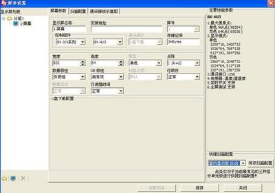 LED室內屏使用BX.SCN LedshowTW 2012軟件傳輸文字時花屏原因與解決-云夢LED科普